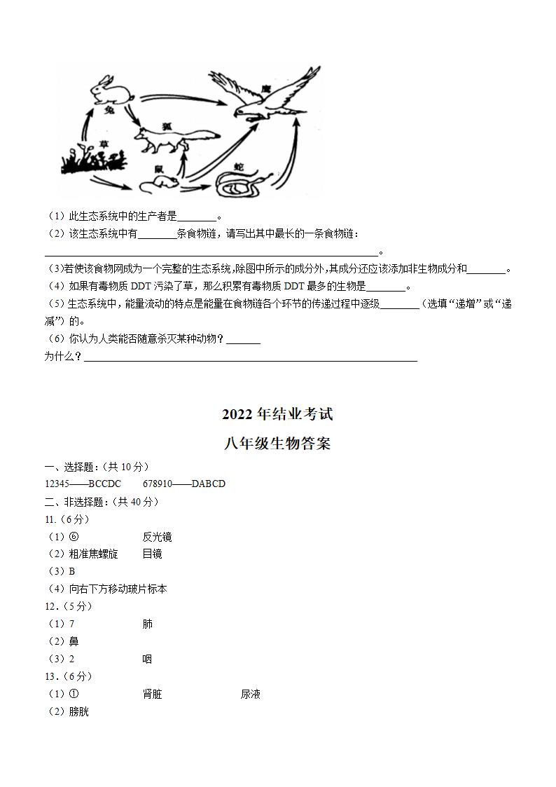 2022年辽宁省本溪市本溪县初中八年级结业考试生物试题（含答案）.doc第4页