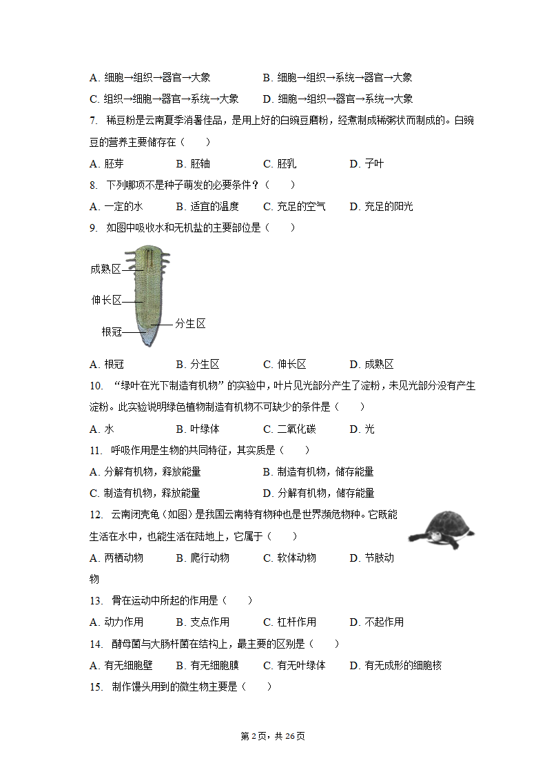 2023年云南省昭通市巧家县一模生物试卷（含解析）.doc第2页