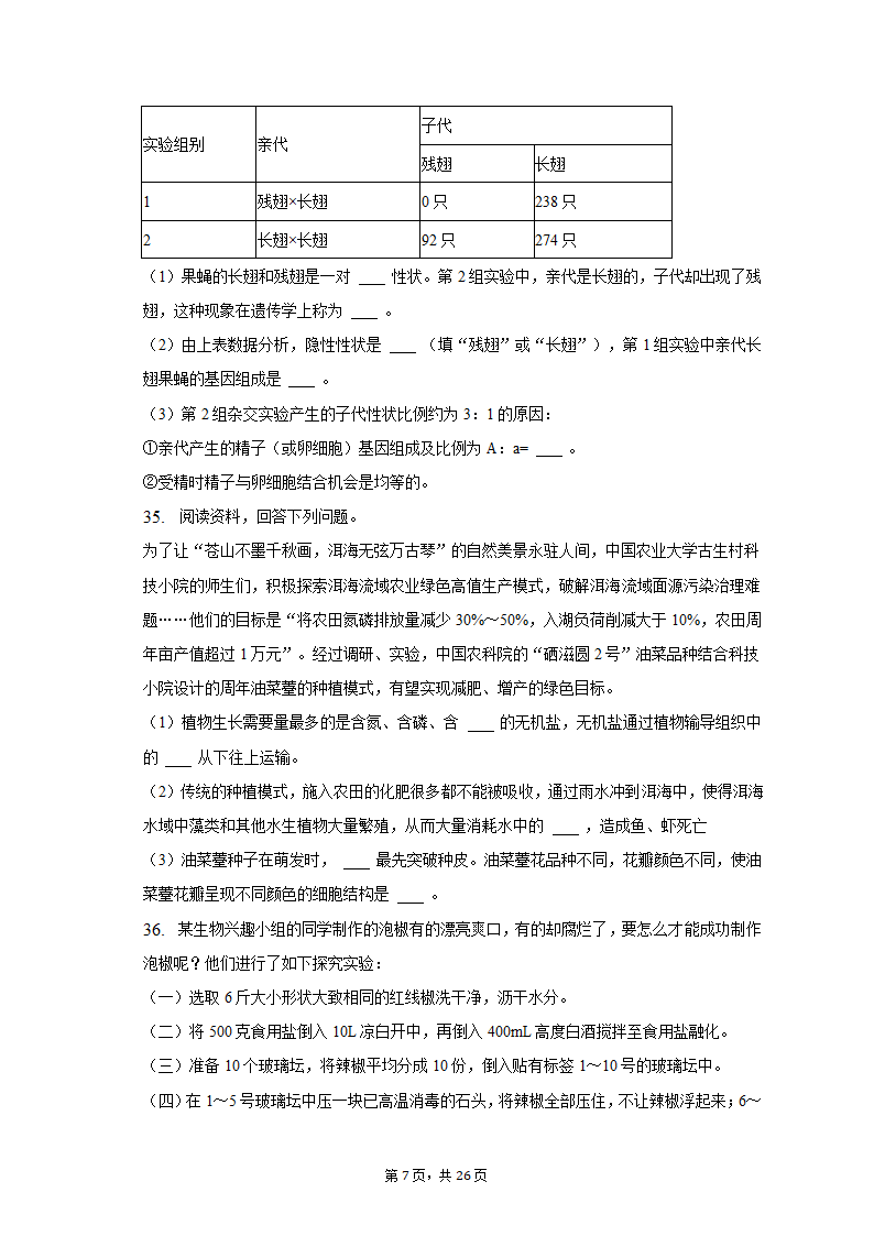 2023年云南省昭通市巧家县一模生物试卷（含解析）.doc第7页