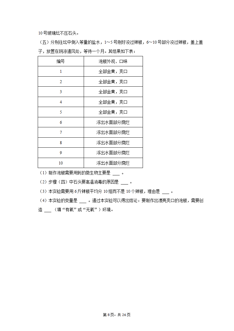 2023年云南省昭通市巧家县一模生物试卷（含解析）.doc第8页