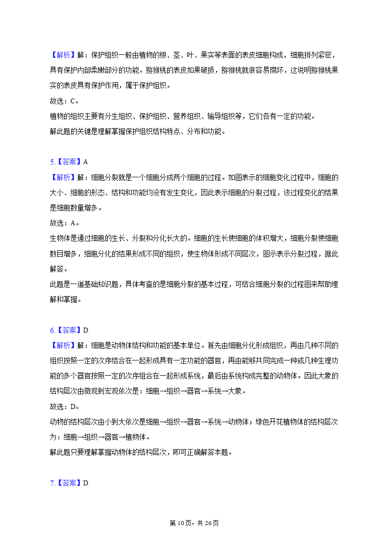 2023年云南省昭通市巧家县一模生物试卷（含解析）.doc第10页