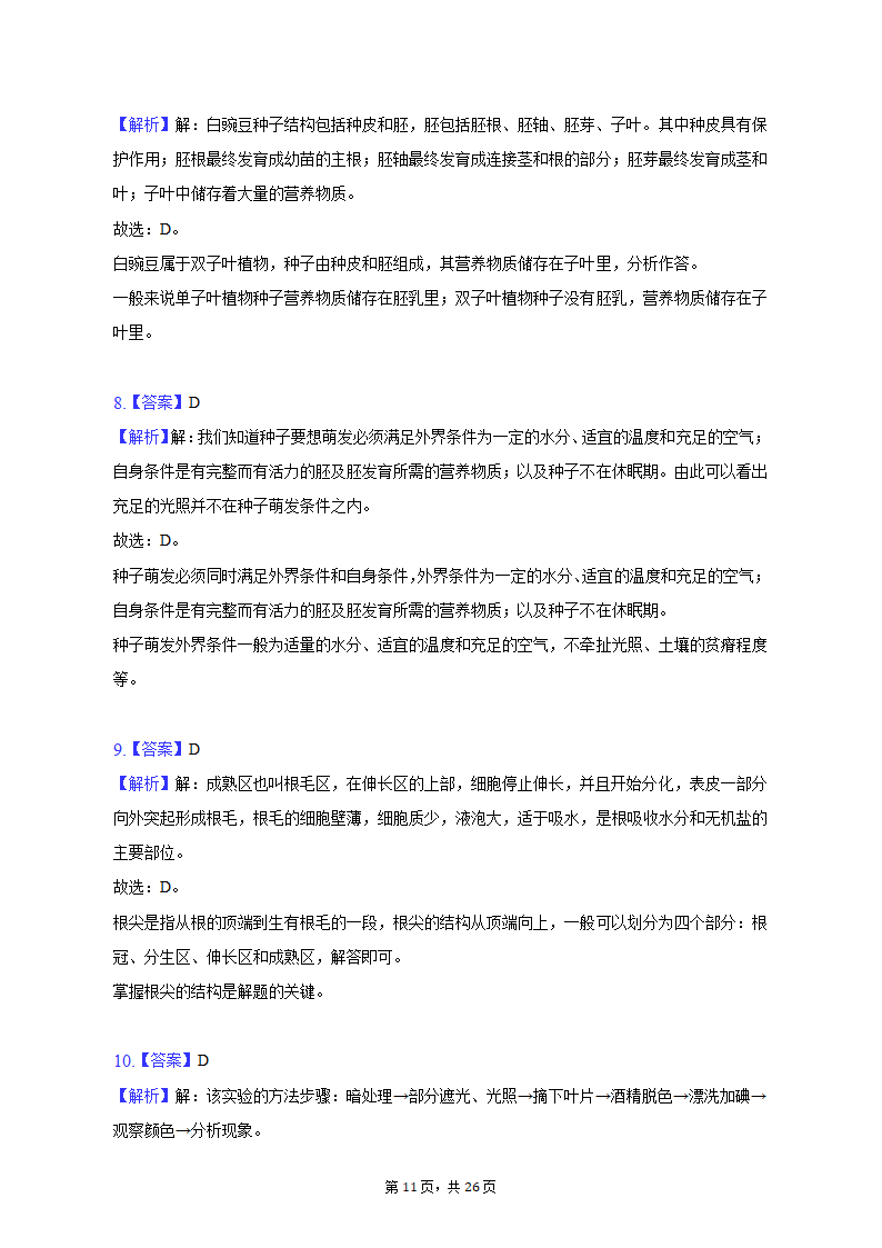 2023年云南省昭通市巧家县一模生物试卷（含解析）.doc第11页