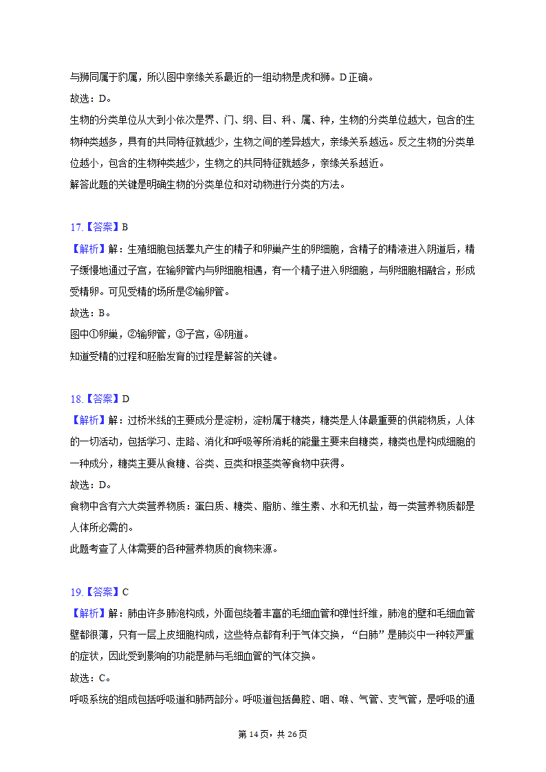 2023年云南省昭通市巧家县一模生物试卷（含解析）.doc第14页