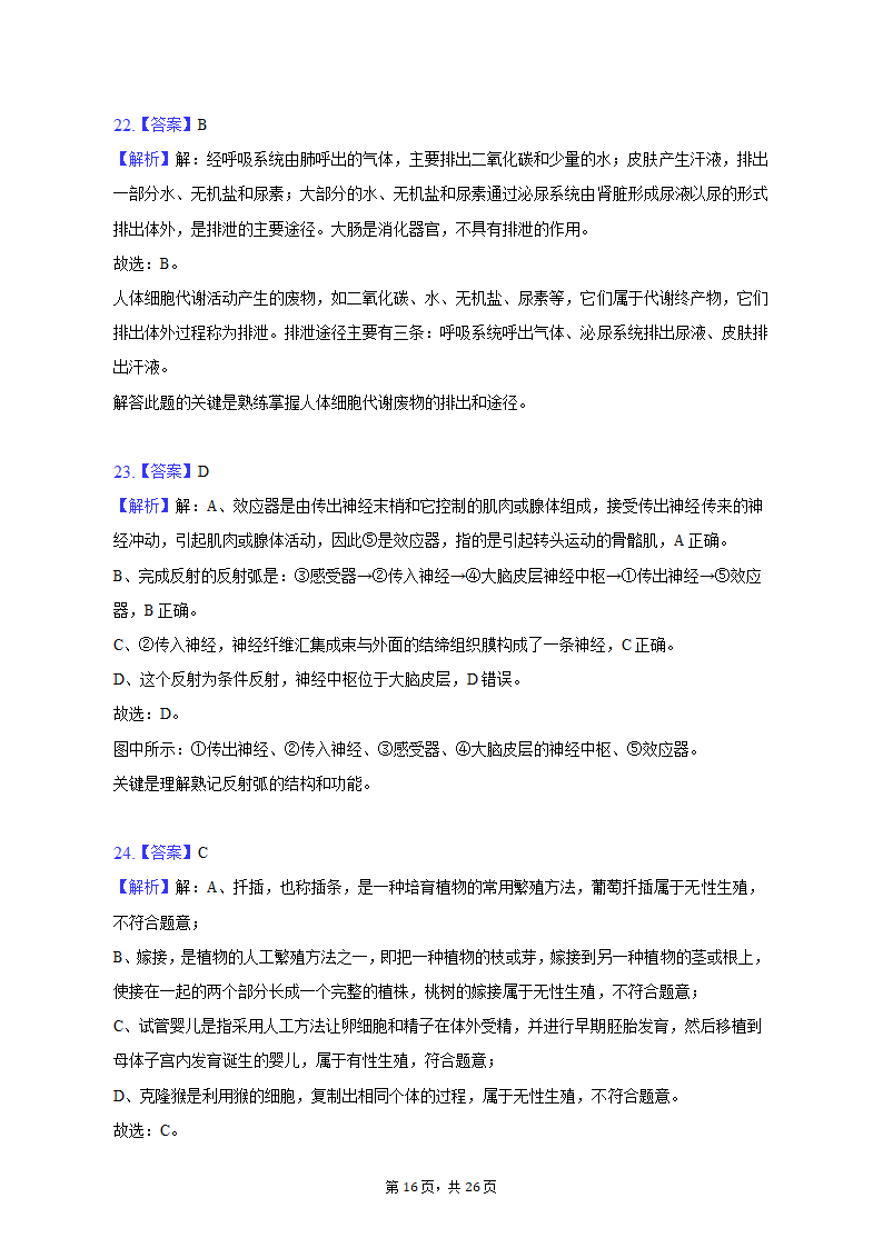 2023年云南省昭通市巧家县一模生物试卷（含解析）.doc第16页