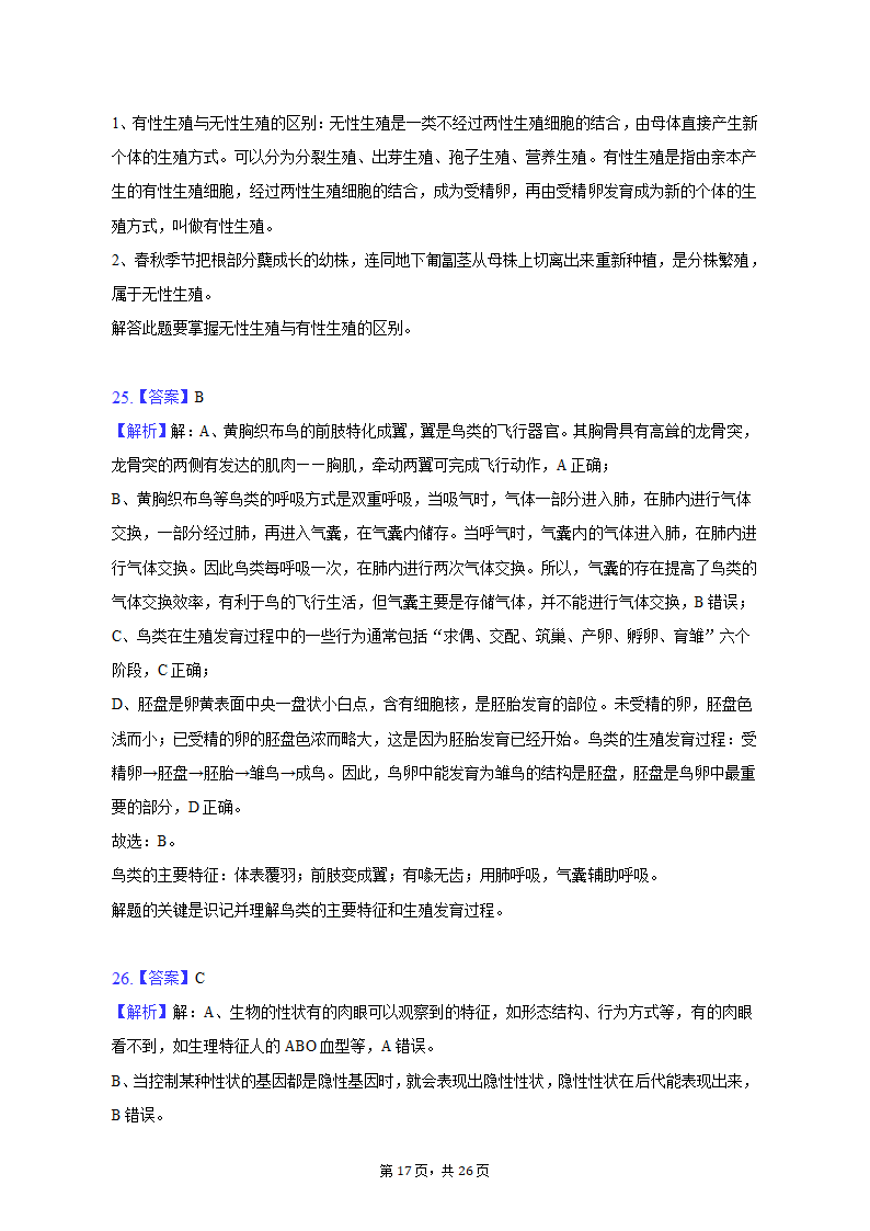 2023年云南省昭通市巧家县一模生物试卷（含解析）.doc第17页