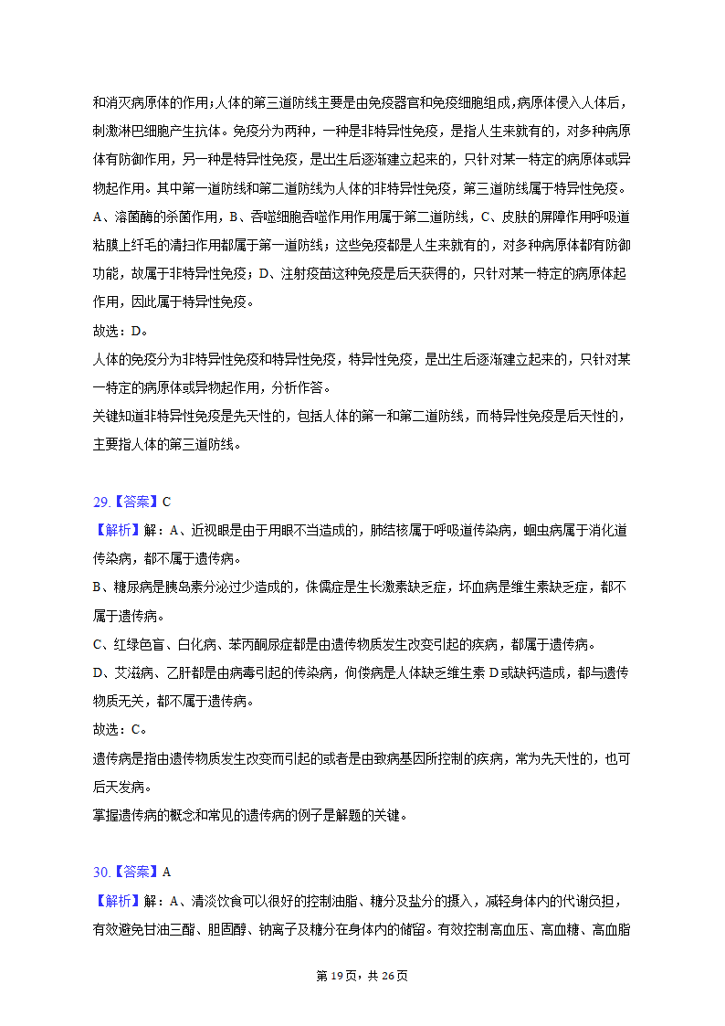 2023年云南省昭通市巧家县一模生物试卷（含解析）.doc第19页