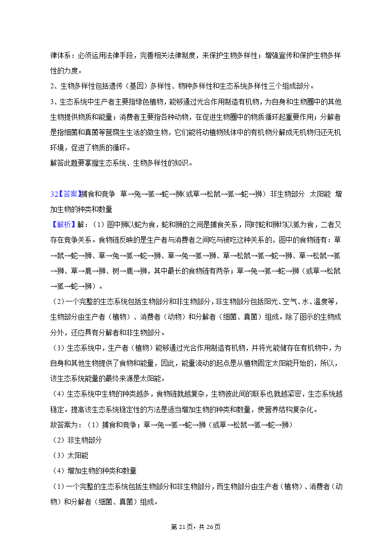 2023年云南省昭通市巧家县一模生物试卷（含解析）.doc第21页