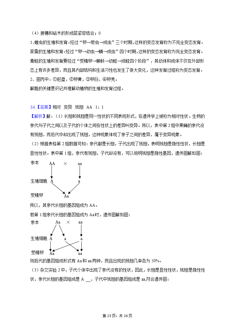 2023年云南省昭通市巧家县一模生物试卷（含解析）.doc第23页