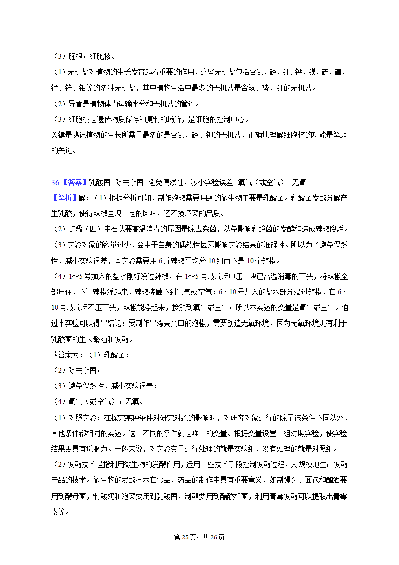 2023年云南省昭通市巧家县一模生物试卷（含解析）.doc第25页