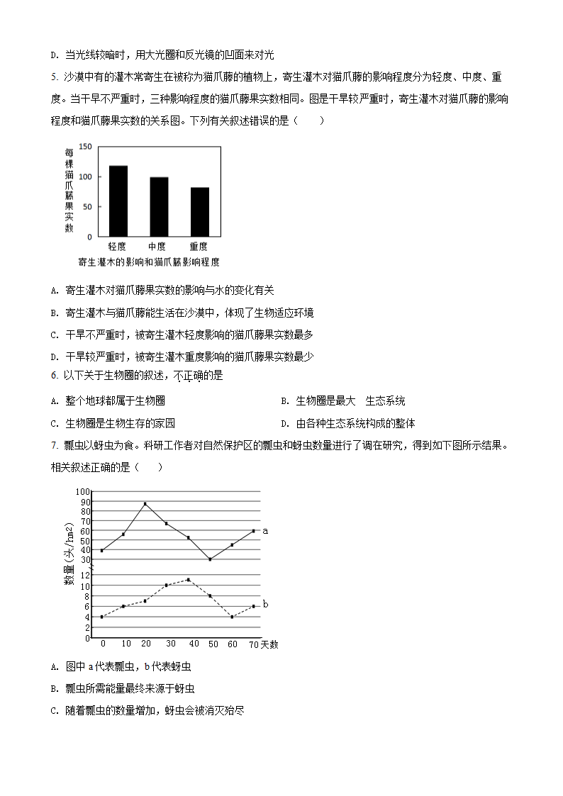 2022年广东省揭阳市中考一模生物试题(word版 含答案).doc第2页