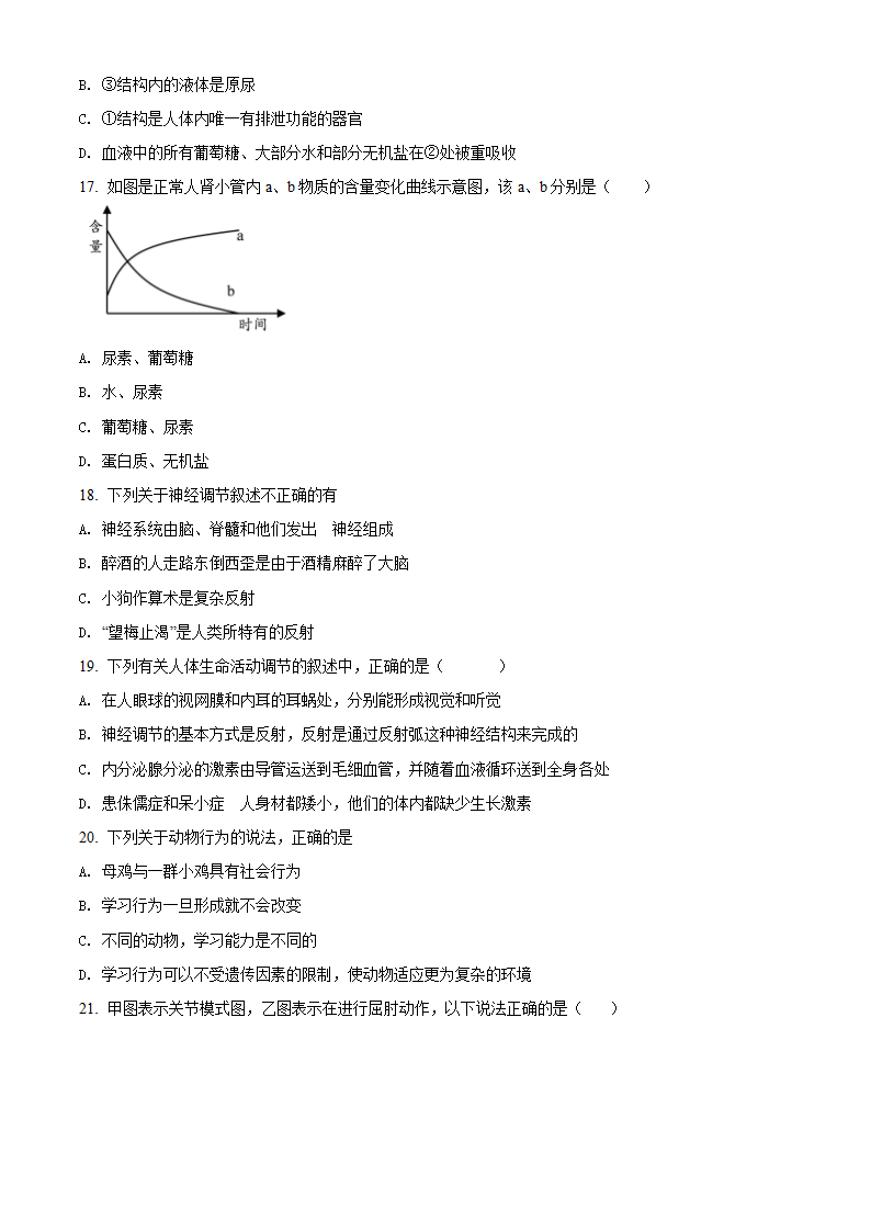 2022年广东省揭阳市中考一模生物试题(word版 含答案).doc第5页