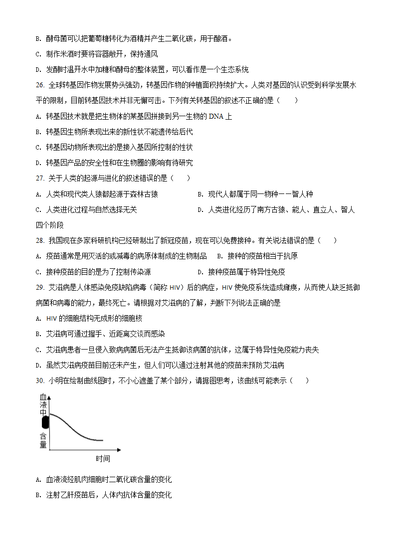 2022年广东省揭阳市中考一模生物试题(word版 含答案).doc第7页