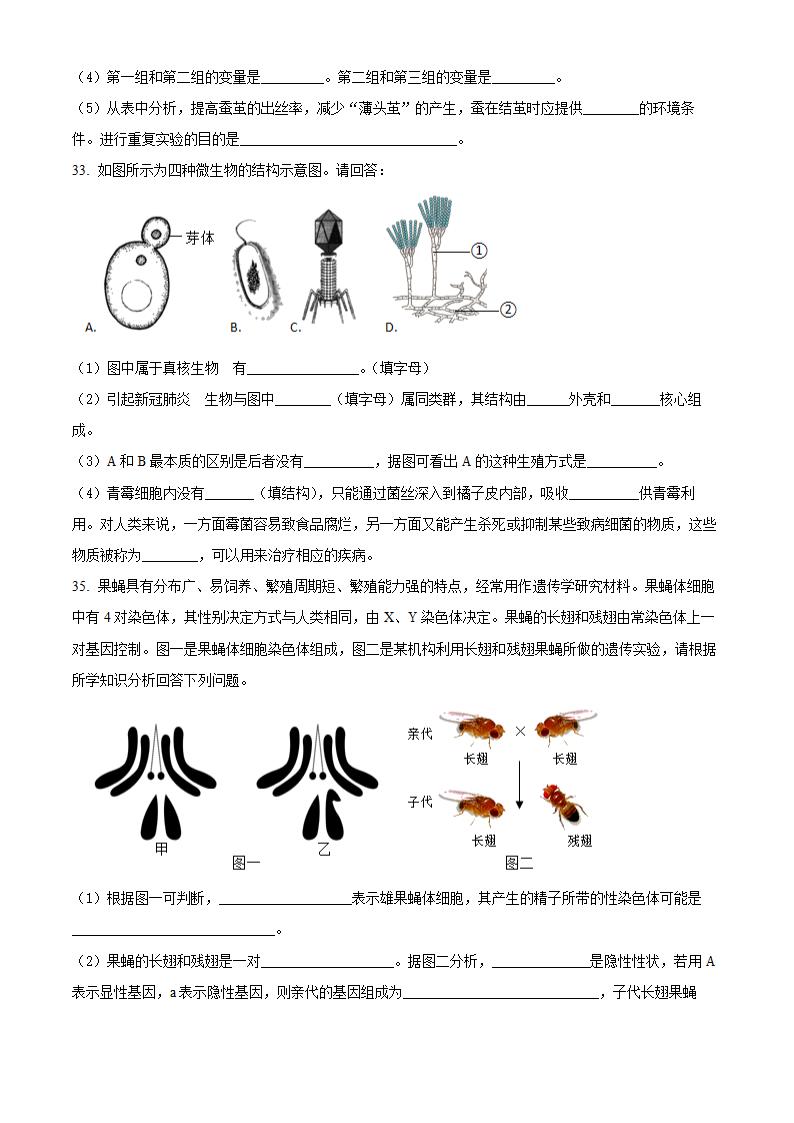 2022年广东省揭阳市中考一模生物试题(word版 含答案).doc第9页