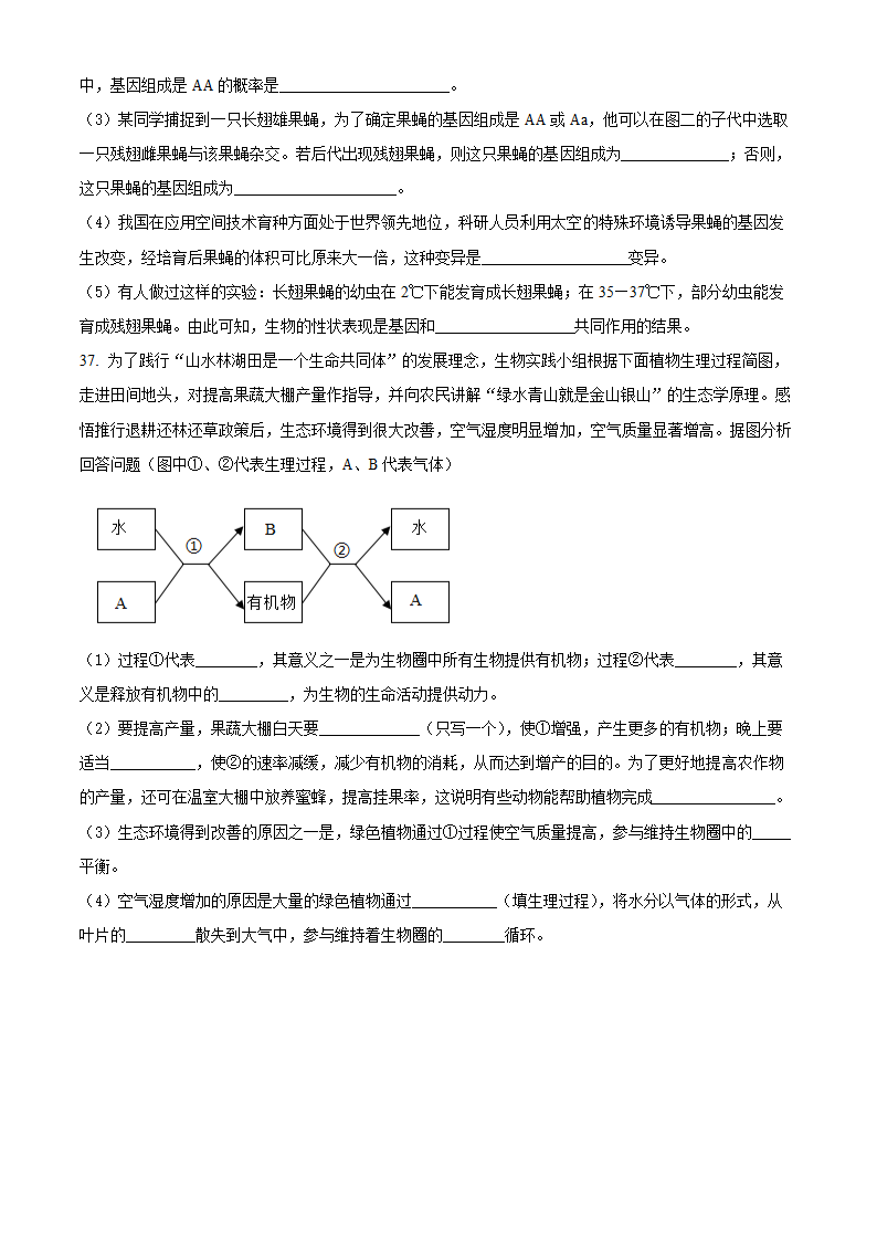 2022年广东省揭阳市中考一模生物试题(word版 含答案).doc第10页