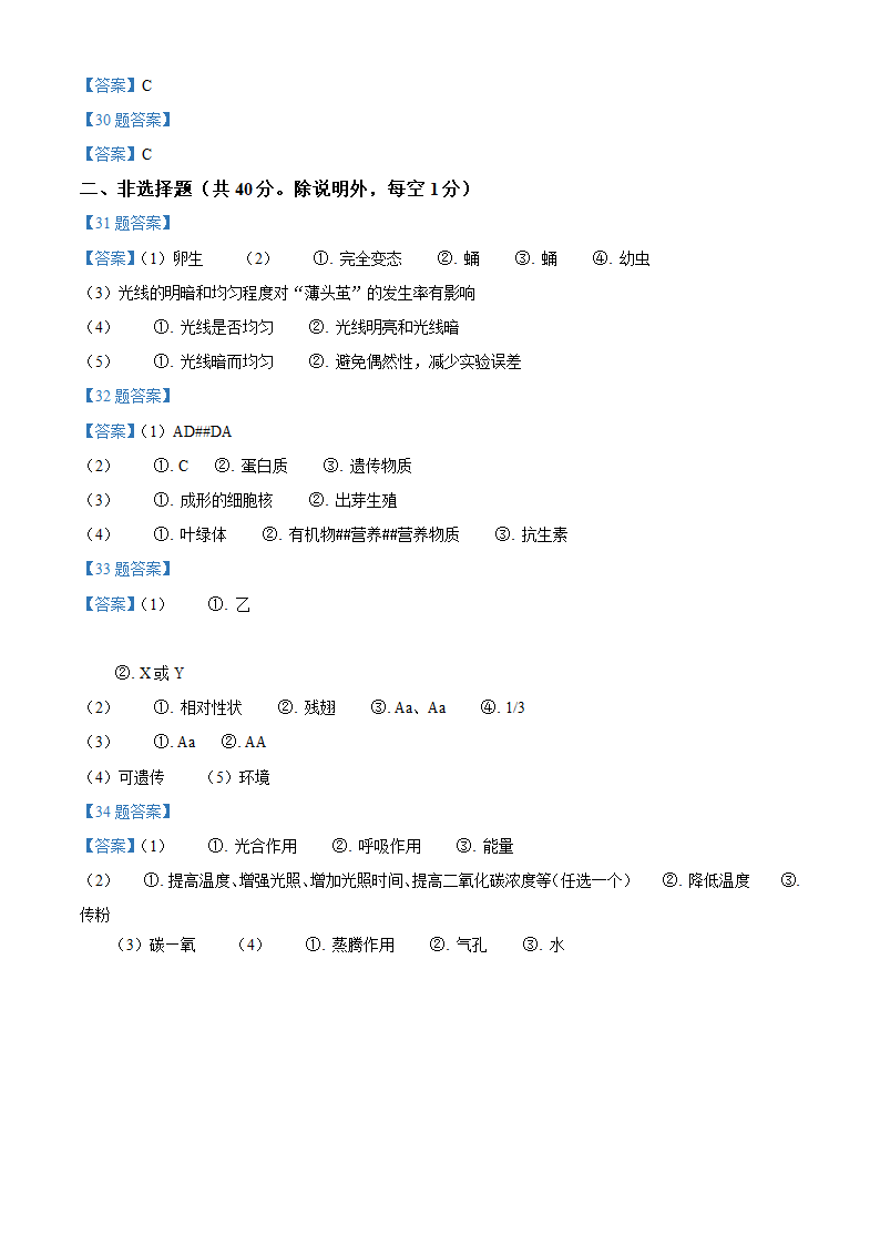 2022年广东省揭阳市中考一模生物试题(word版 含答案).doc第13页