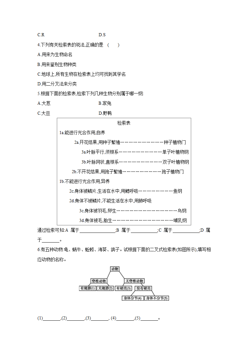 苏科版生物七年级下册同步练习：14.2  生物检索表（word版 含答案）.doc第2页