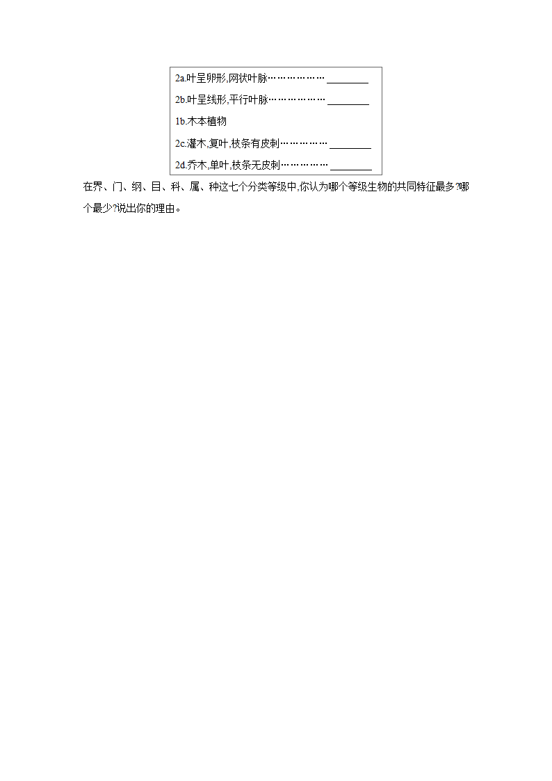 苏科版生物七年级下册同步练习：14.2  生物检索表（word版 含答案）.doc第5页