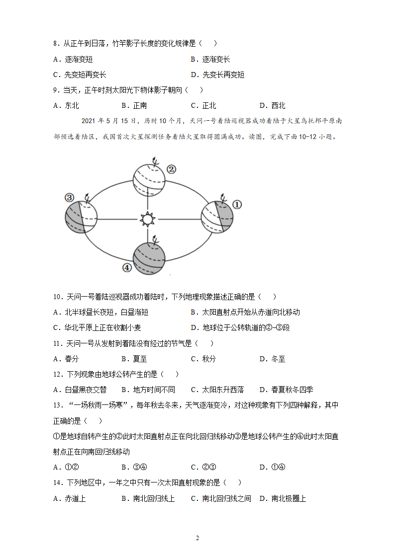 2021-2022学年六年级地理鲁教版（五四学制）上册1.2地球的运动 课后练习(word版 含答案).doc第2页