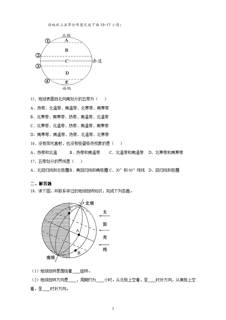 2021-2022学年六年级地理鲁教版（五四学制）上册1.2地球的运动 课后练习(word版 含答案).doc第3页