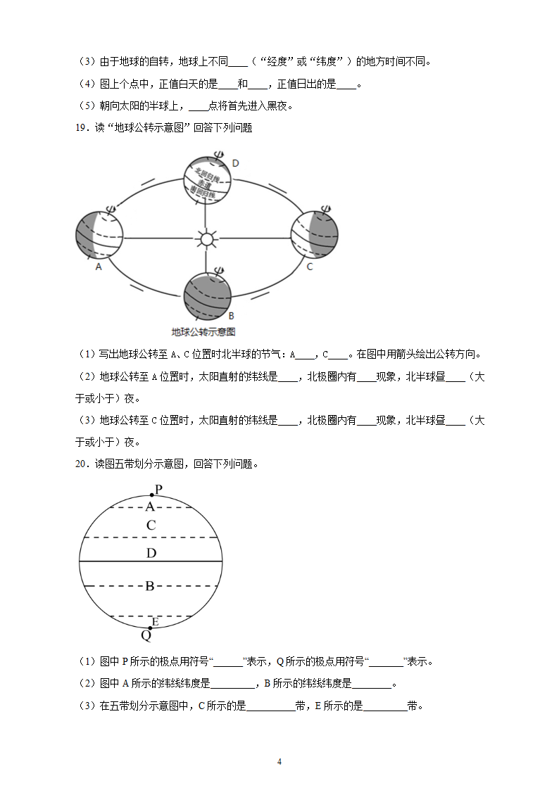 2021-2022学年六年级地理鲁教版（五四学制）上册1.2地球的运动 课后练习(word版 含答案).doc第4页