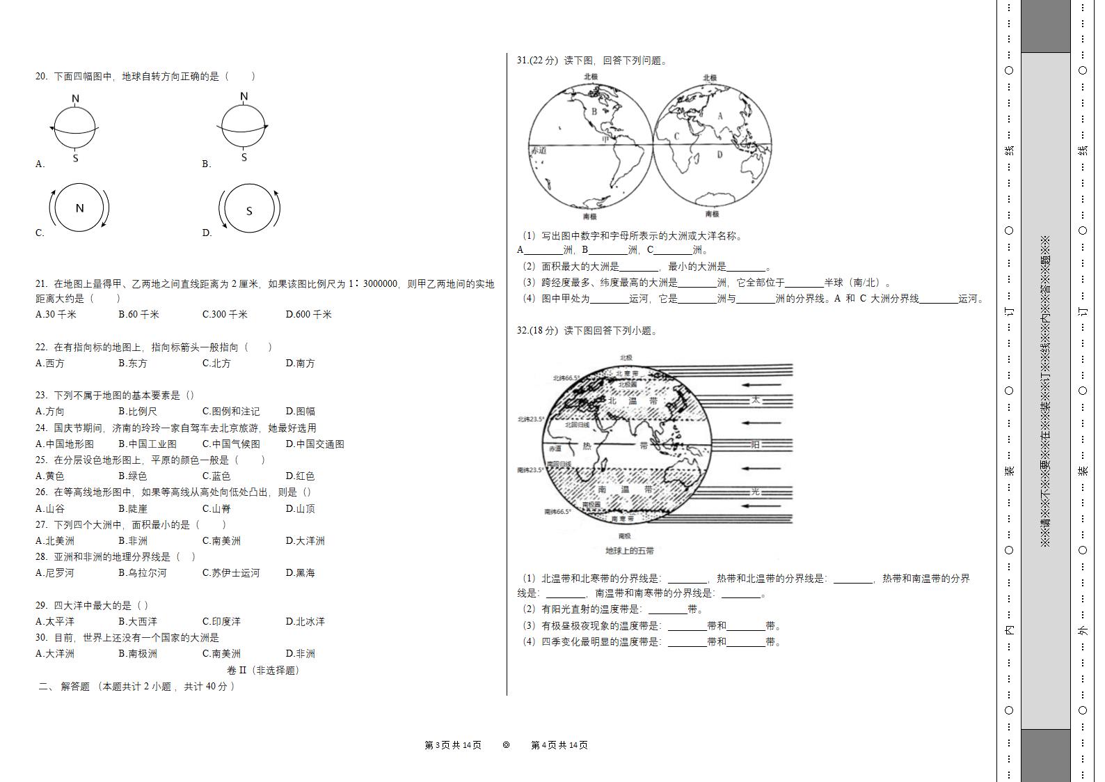 贵州省铜仁市第十一中学七年级上册地理期中考试试卷（Word版，含解析）.doc第2页