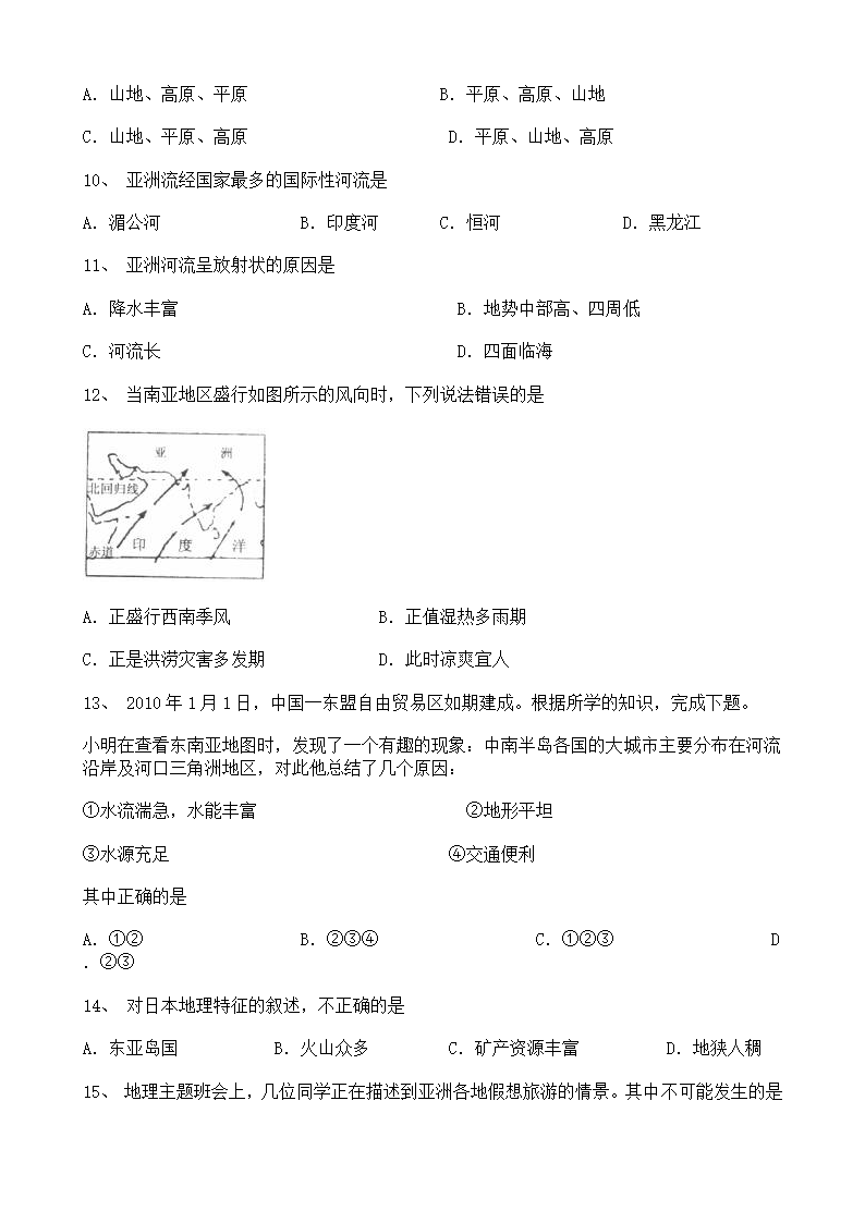 人教版七年级下册地理第六章 我们生活的大洲—亚洲 单元测试卷（Word含答案）.doc第2页