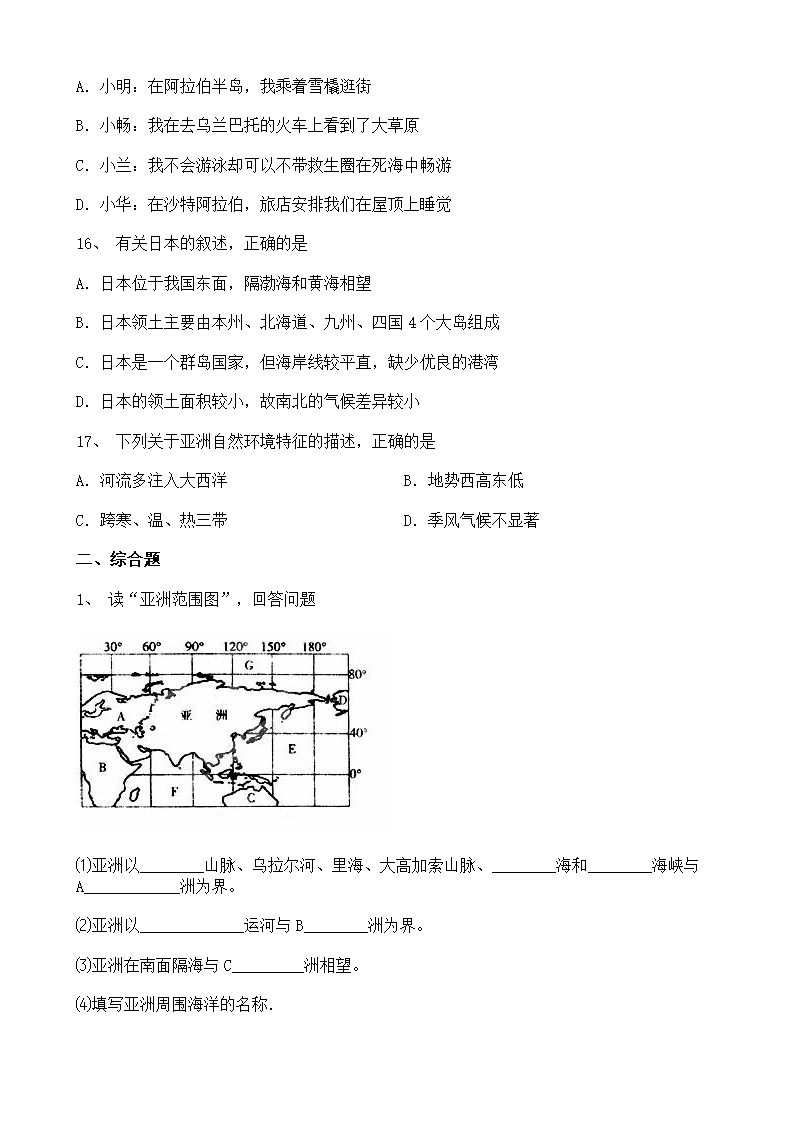 人教版七年级下册地理第六章 我们生活的大洲—亚洲 单元测试卷（Word含答案）.doc第3页