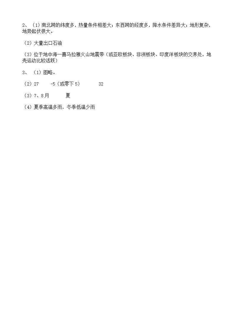 人教版七年级下册地理第六章 我们生活的大洲—亚洲 单元测试卷（Word含答案）.doc第6页