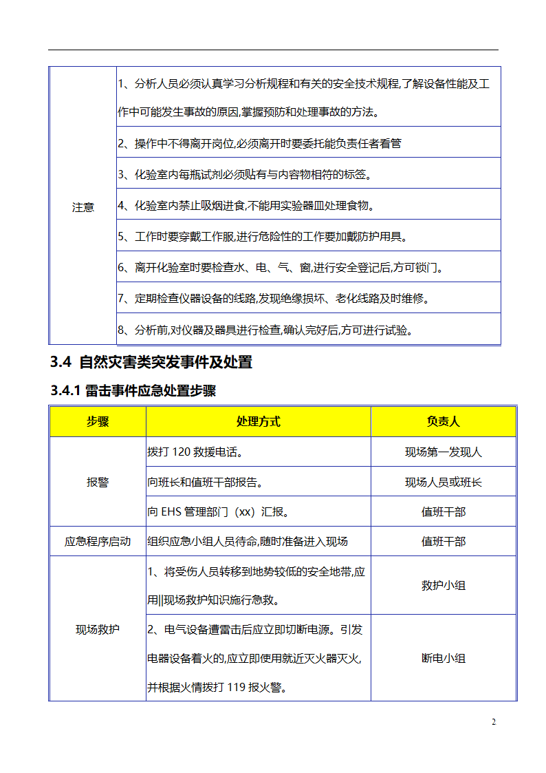 现场应急处理救援流程.doc第25页