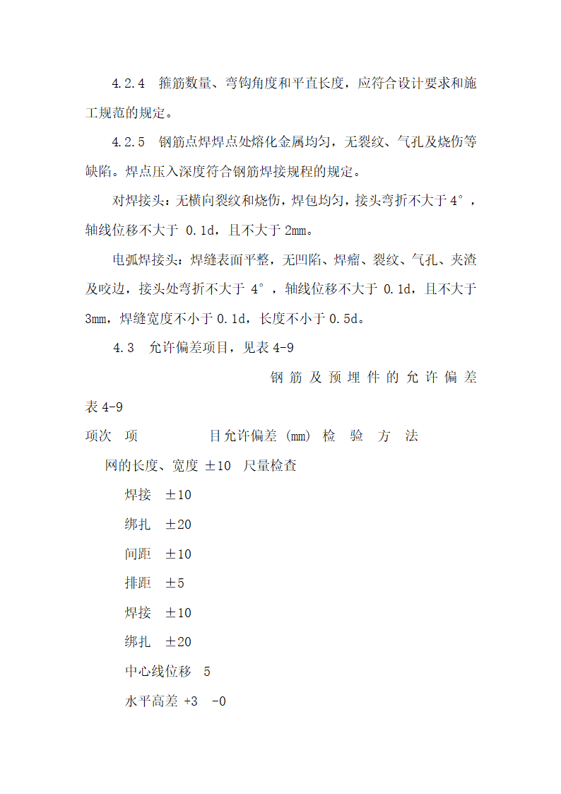 墙体钢筋绑扎施工工艺.doc第6页