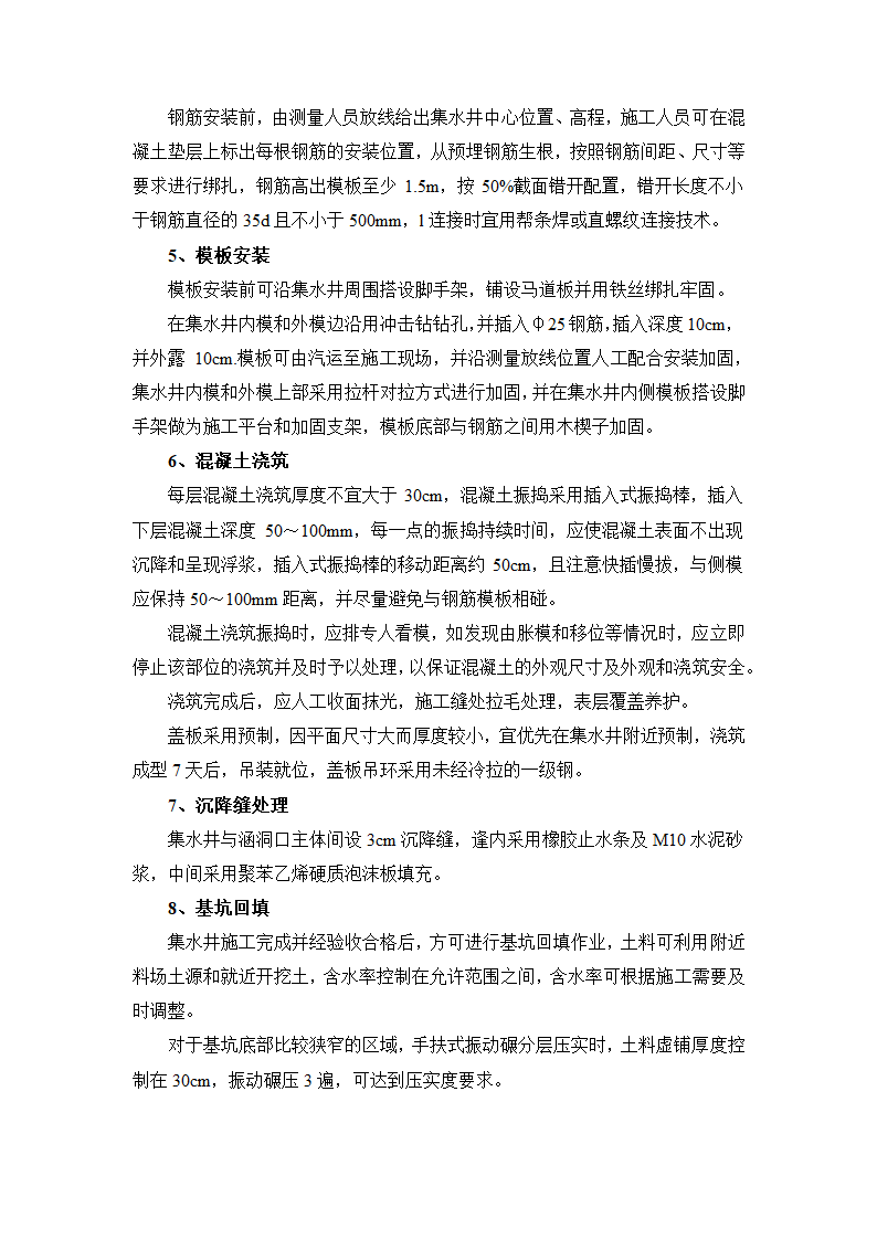 集水井工程施工方案及施工工艺方法.docx第2页