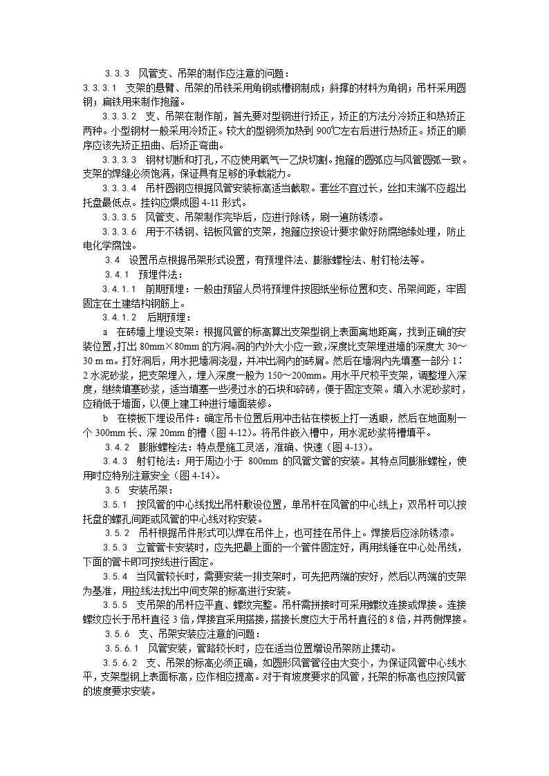 风管及部件安装工艺工业与民用建筑通风与空调系统.doc第2页