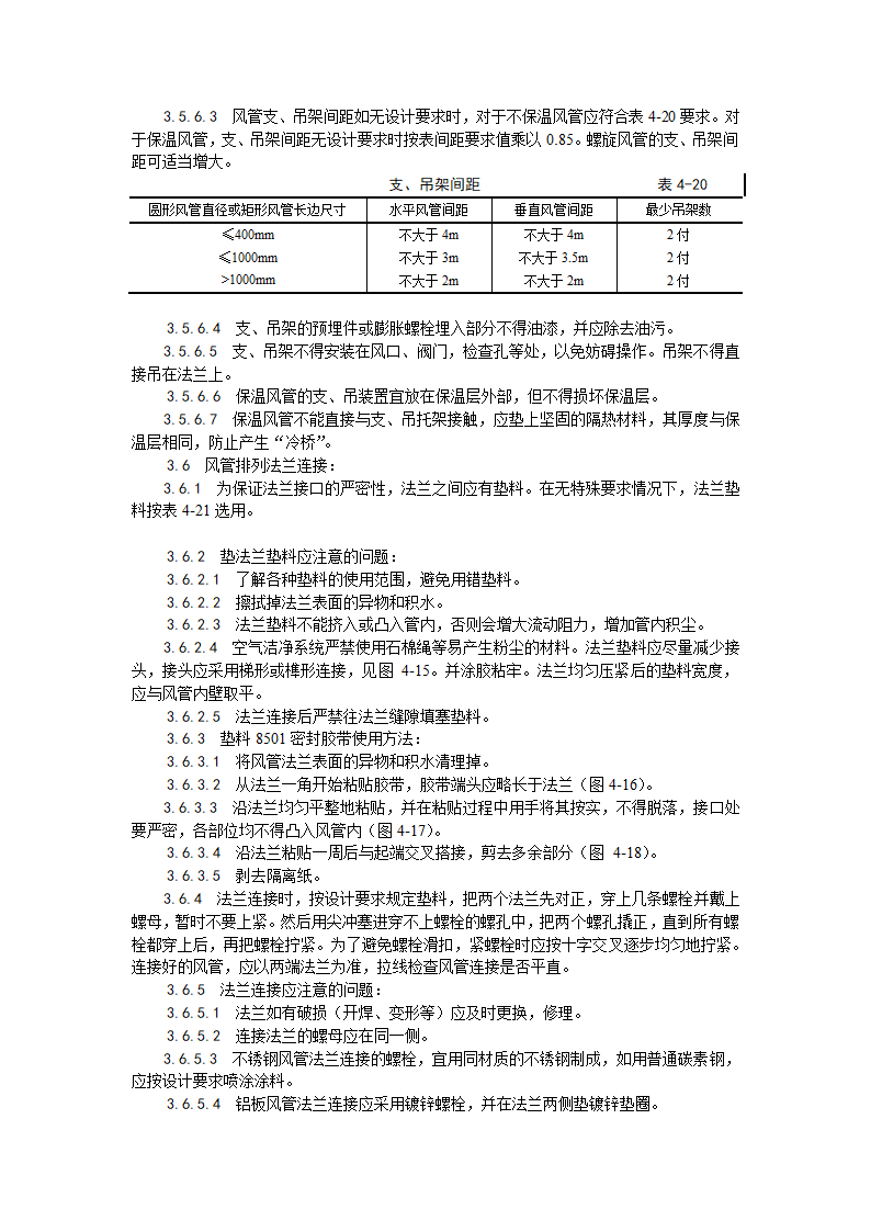 风管及部件安装工艺工业与民用建筑通风与空调系统.doc第3页