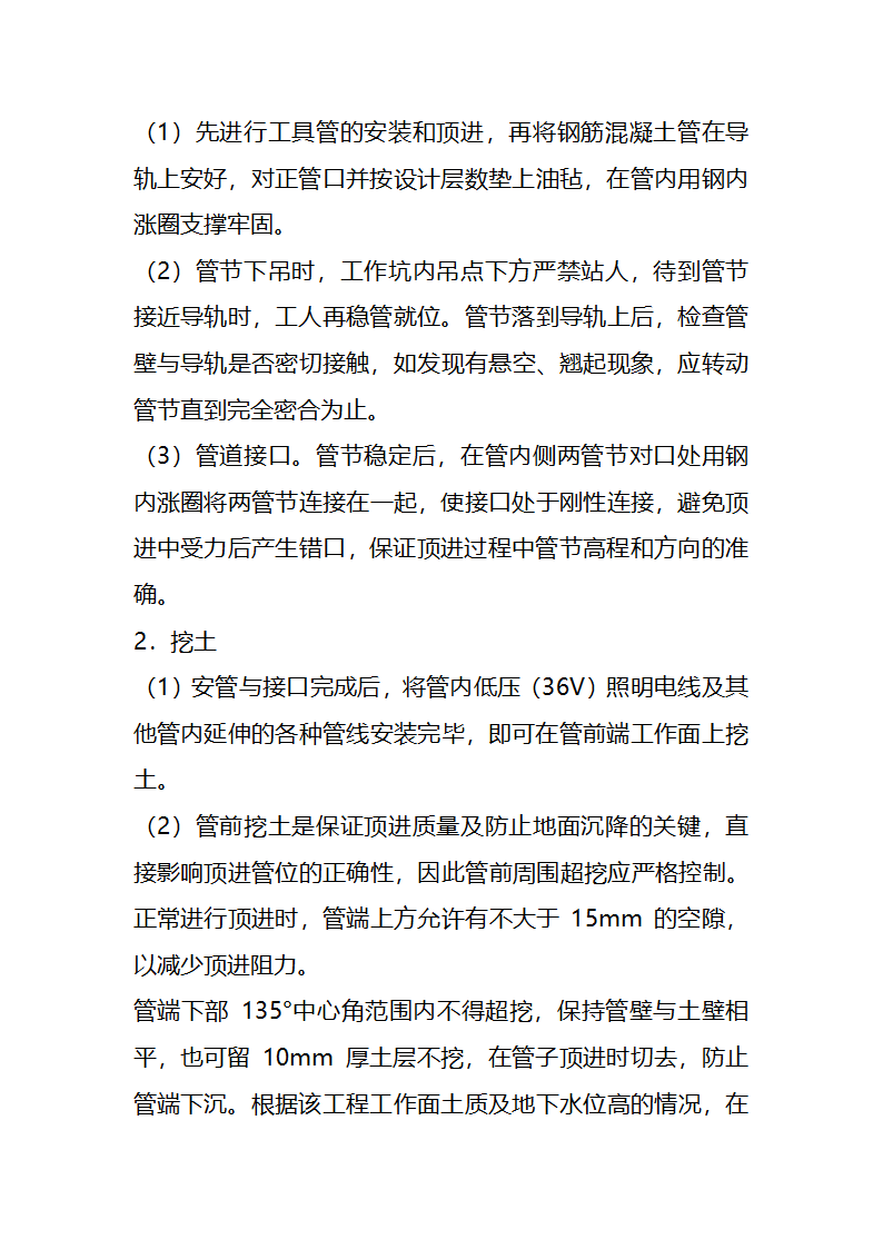 部分室外工程施工工艺.doc第7页