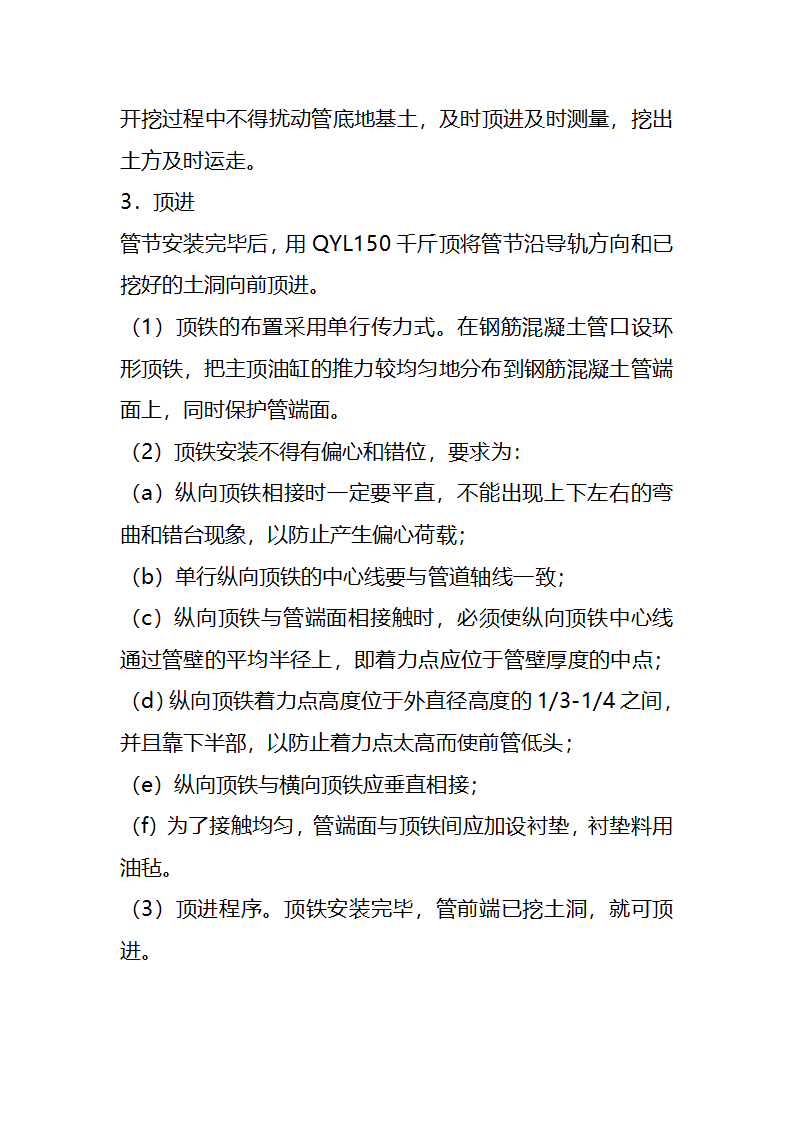 部分室外工程施工工艺.doc第8页