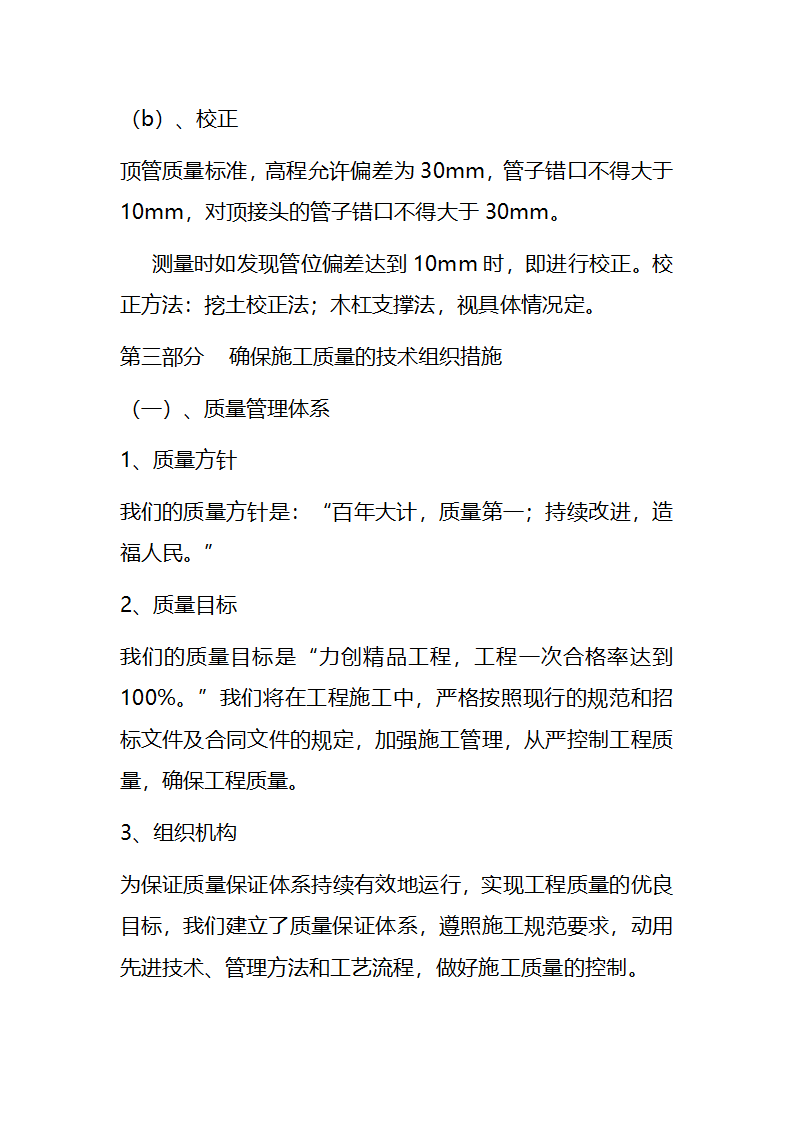 部分室外工程施工工艺.doc第25页