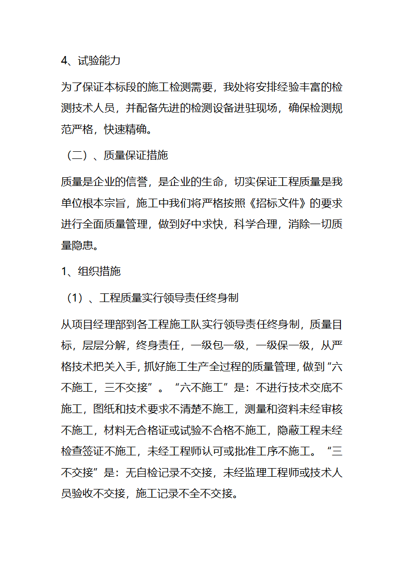 部分室外工程施工工艺.doc第26页