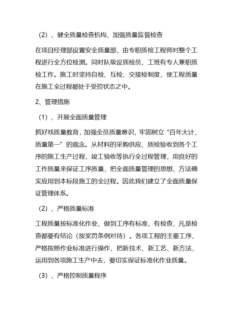 部分室外工程施工工艺.doc第27页