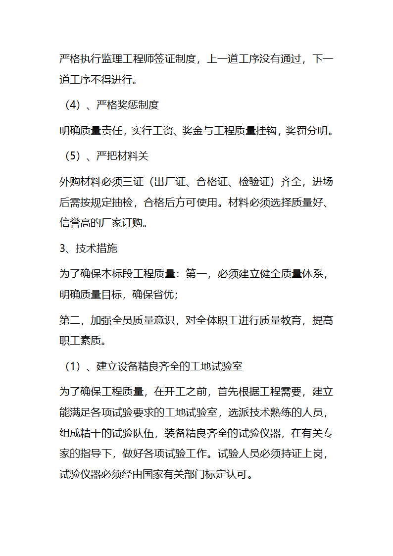 部分室外工程施工工艺.doc第28页