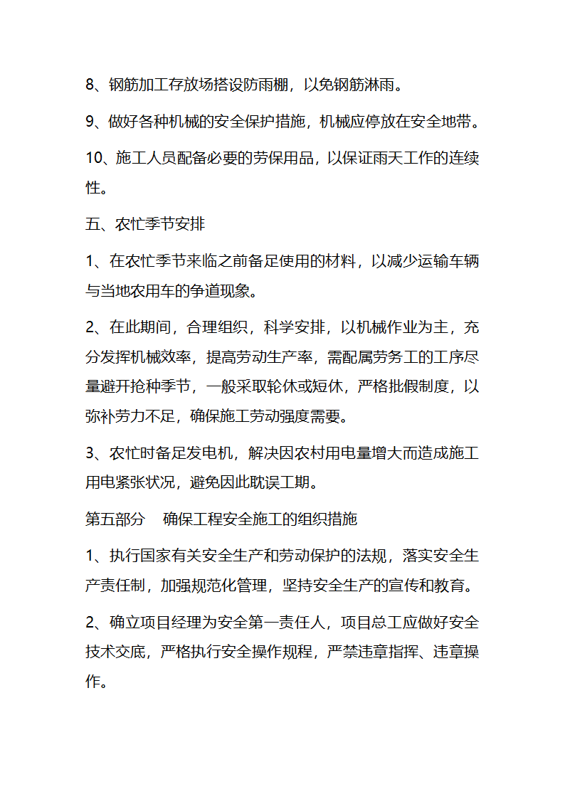 部分室外工程施工工艺.doc第35页