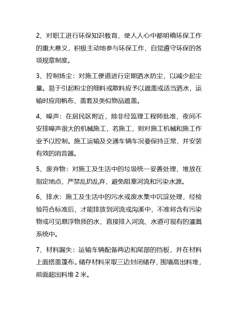 部分室外工程施工工艺.doc第38页