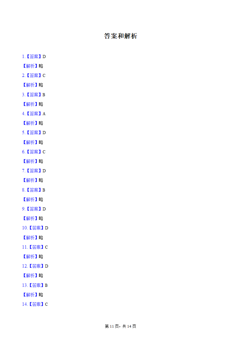 2023-2024学年江苏省盐城市经济技术开发区七年级（下）4月期中英语试卷（含答案）.doc第11页