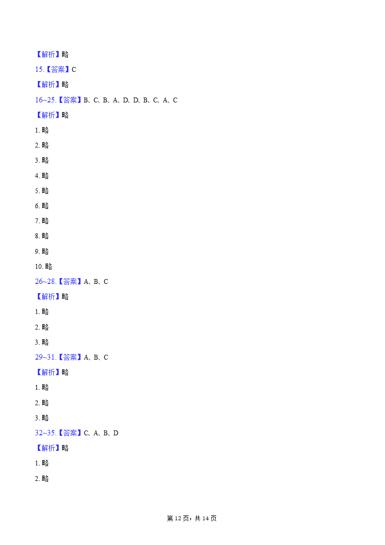 2023-2024学年江苏省盐城市经济技术开发区七年级（下）4月期中英语试卷（含答案）.doc第12页