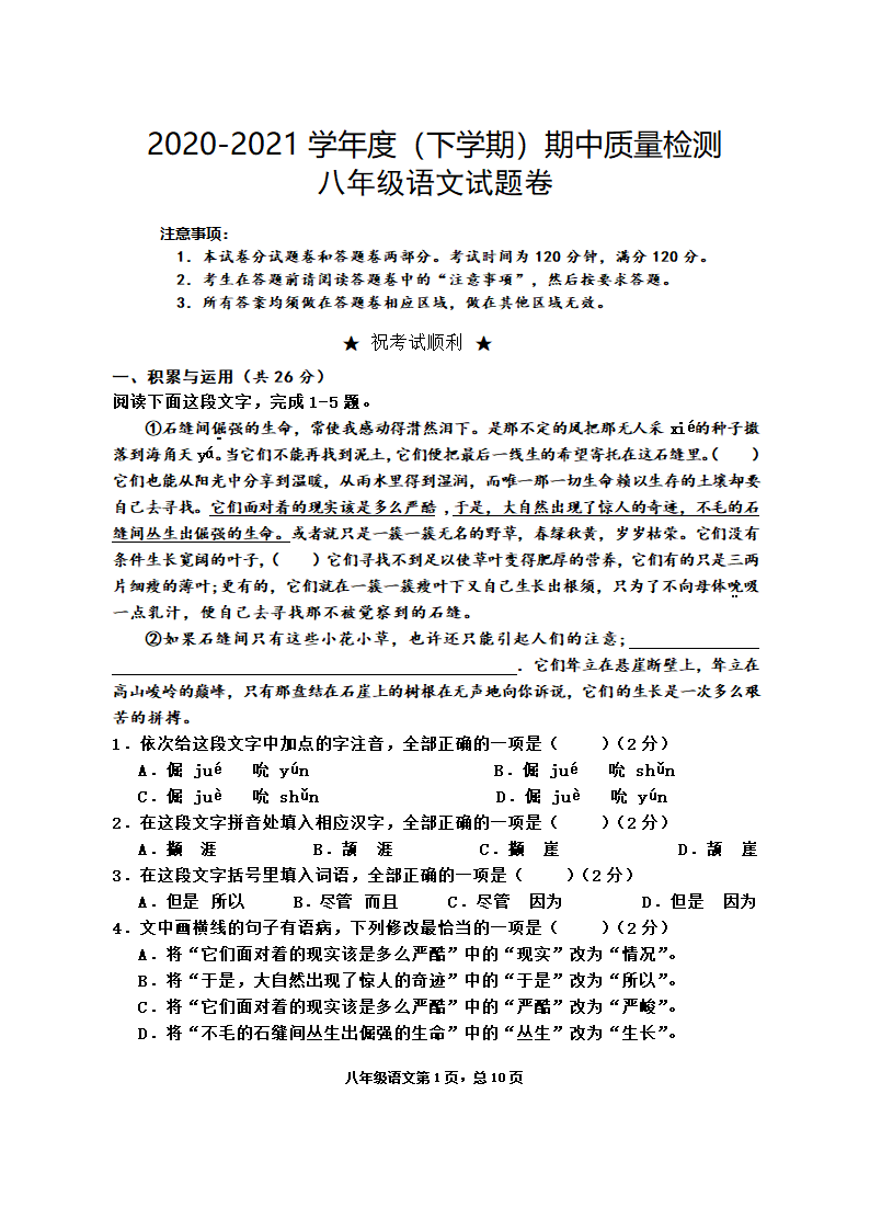 湖北省黄石经济开发区2020-2021学年八年级下学期期中质量检测语文试题（word版 含答案）.doc第1页