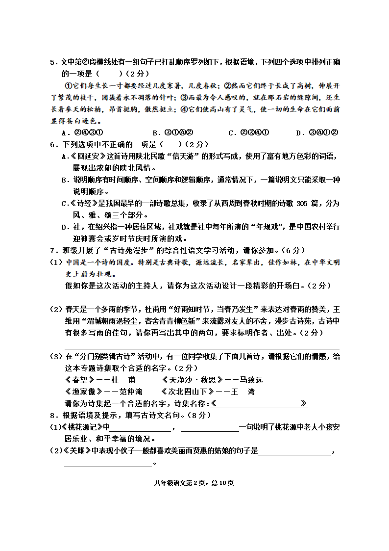 湖北省黄石经济开发区2020-2021学年八年级下学期期中质量检测语文试题（word版 含答案）.doc第2页