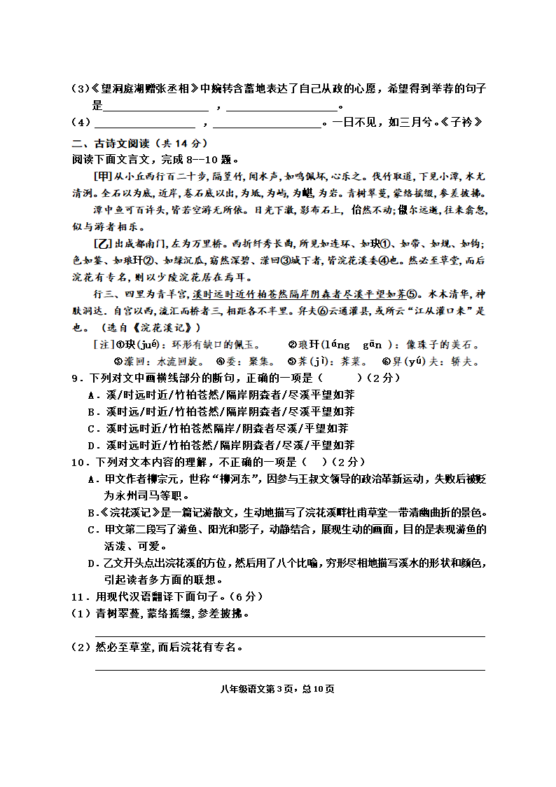 湖北省黄石经济开发区2020-2021学年八年级下学期期中质量检测语文试题（word版 含答案）.doc第3页