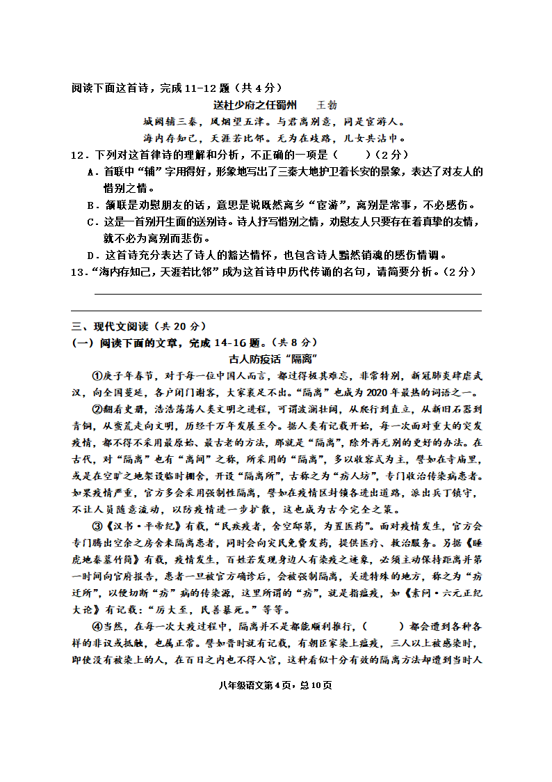 湖北省黄石经济开发区2020-2021学年八年级下学期期中质量检测语文试题（word版 含答案）.doc第4页