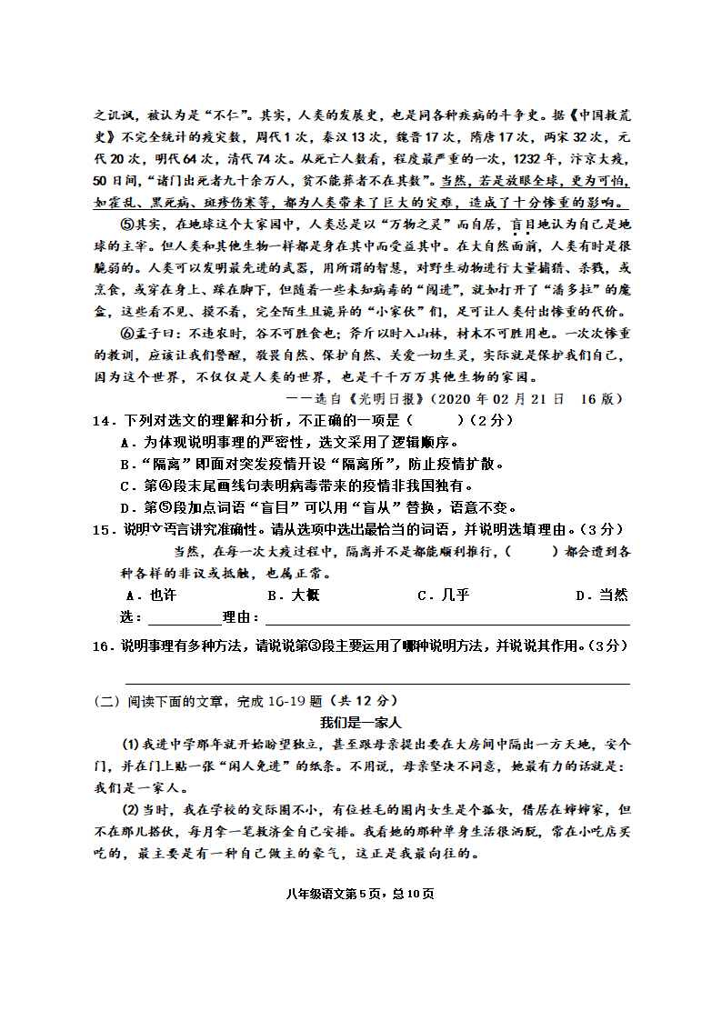 湖北省黄石经济开发区2020-2021学年八年级下学期期中质量检测语文试题（word版 含答案）.doc第5页