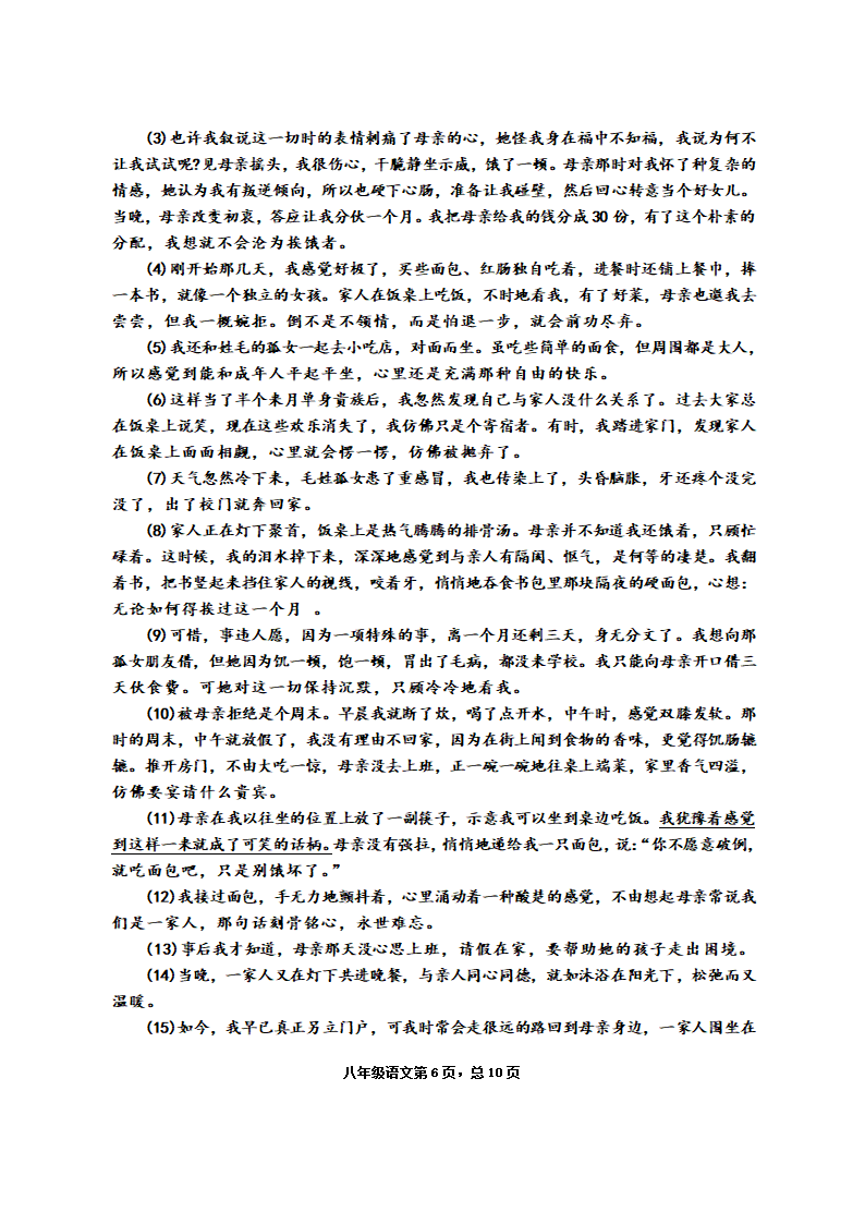 湖北省黄石经济开发区2020-2021学年八年级下学期期中质量检测语文试题（word版 含答案）.doc第6页