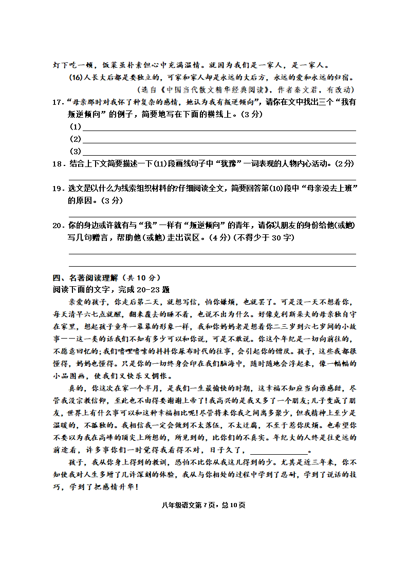 湖北省黄石经济开发区2020-2021学年八年级下学期期中质量检测语文试题（word版 含答案）.doc第7页